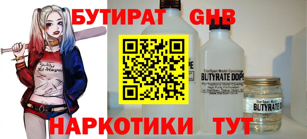 Вичуга  Бутират бутик  Вход с VPN 