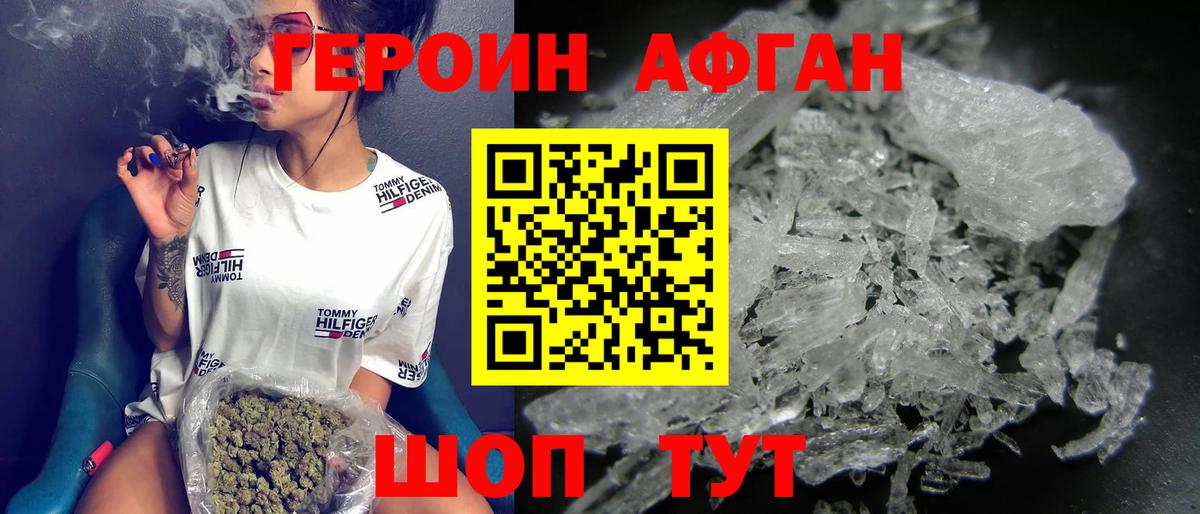 ГЕРОИН афганец Вичуга