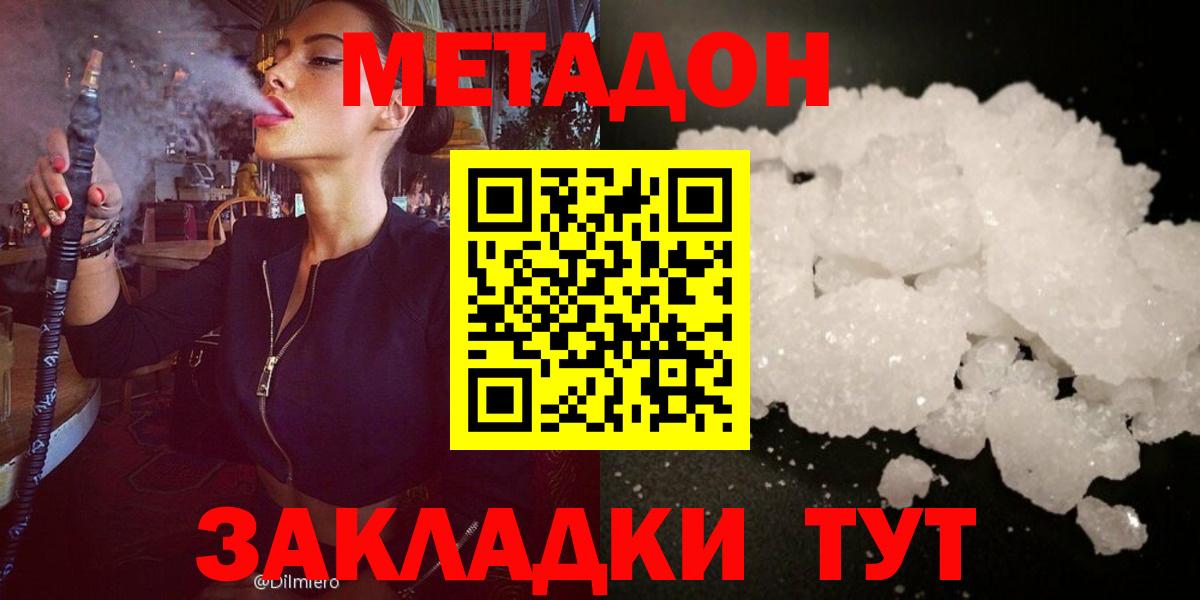 это наркотические препараты  МЕТАДОН кристалл  Вход с VPN  Вичуга  Метадон кристалл 